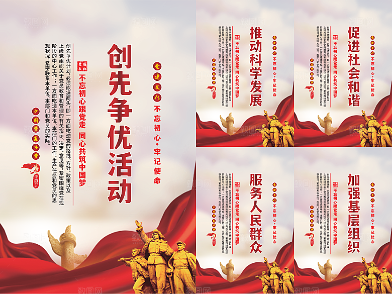 创先争优党建海报系列