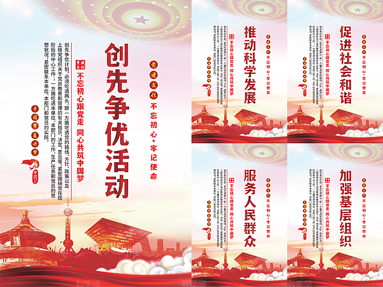 创先争优党建海报系列
