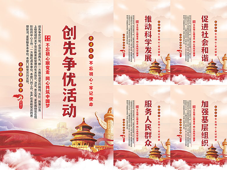 创先争优党建海报系列