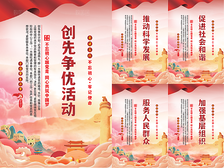创先争优党建海报系列