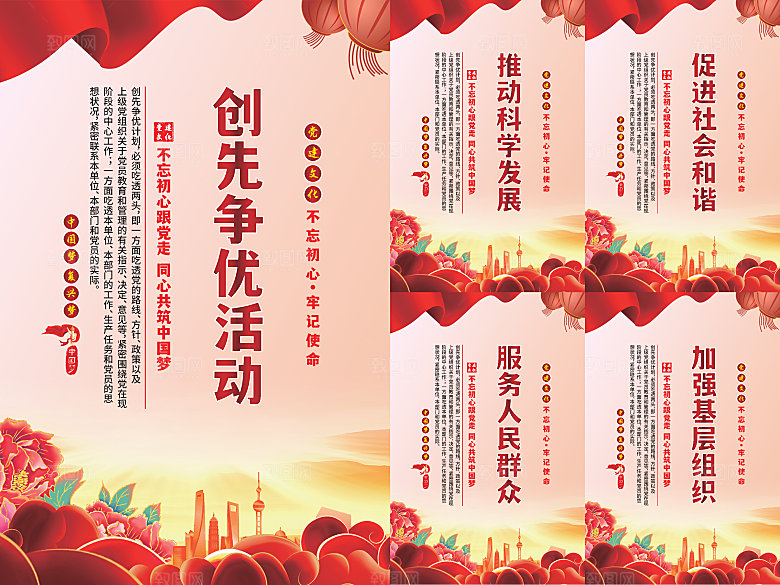 创先争优党建海报系列