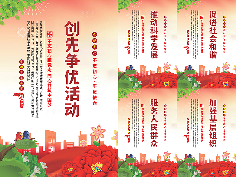 创先争优党建海报系列