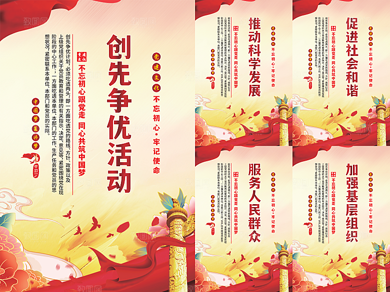 创先争优党建海报系列