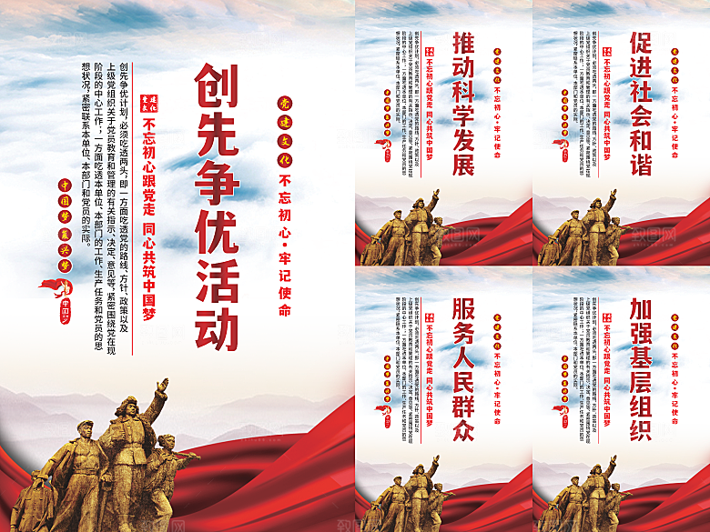 创先争优党建海报系列
