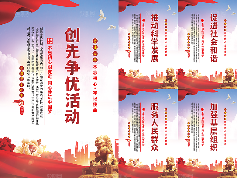 创先争优党建海报系列