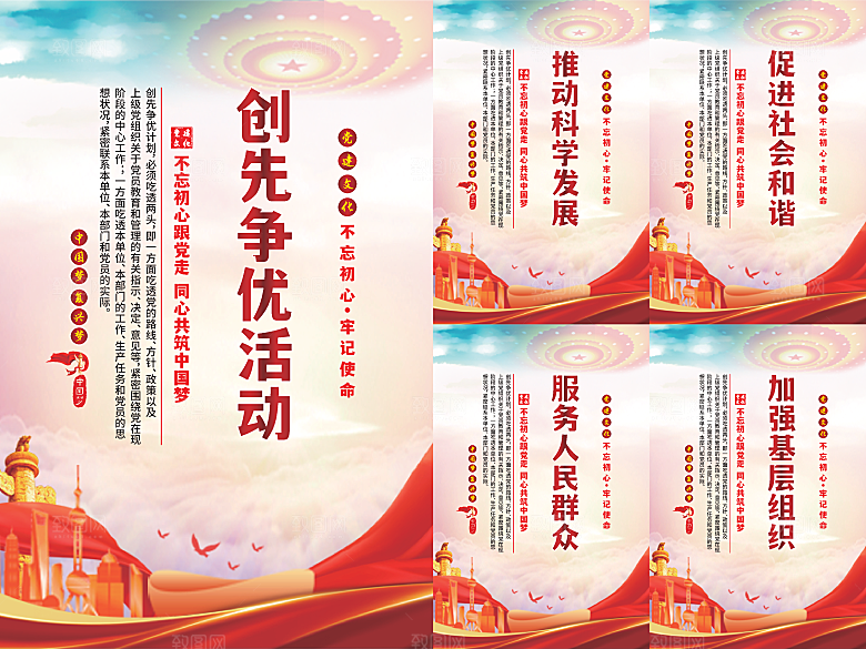 创先争优党建海报系列