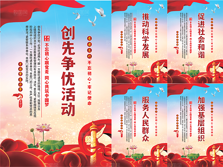 创先争优党建海报系列