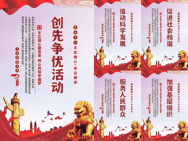 创先争优党建海报系列
