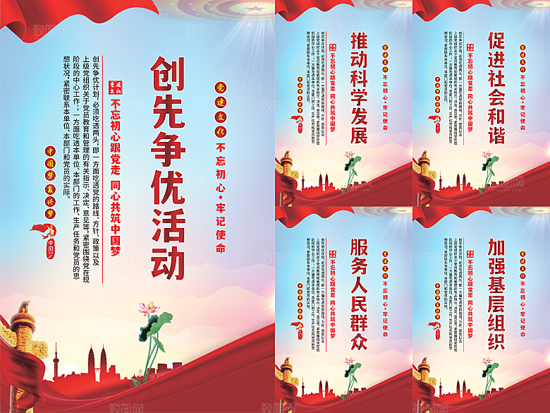 创先争优党建海报系列