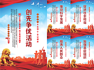 创先争优党建海报