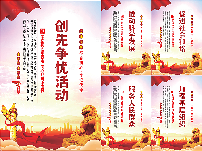 创先争优党建海报