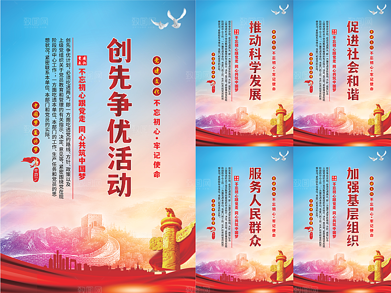 创先争优党建海报