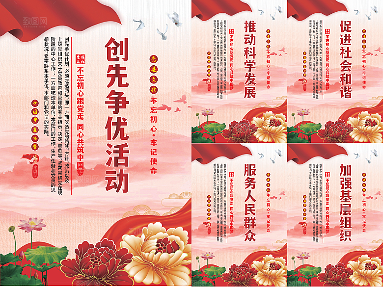 创先争优党建海报