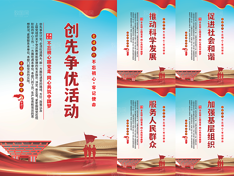 创先争优党建海报
