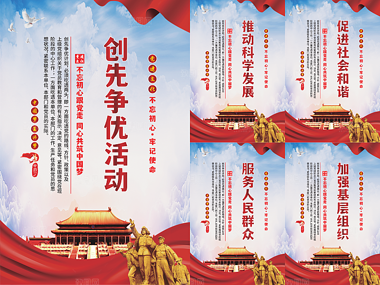 创先争优党建海报