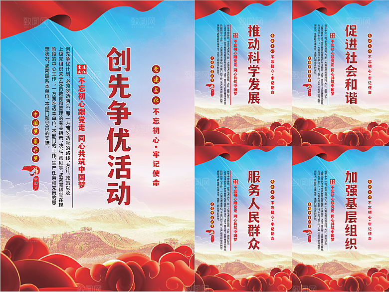创先争优党建海报