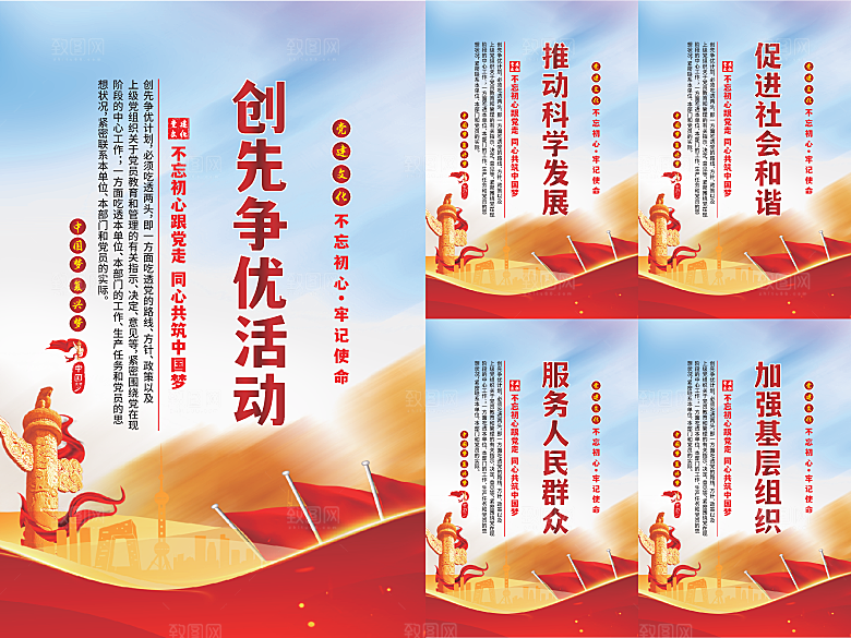 创先争优党建海报