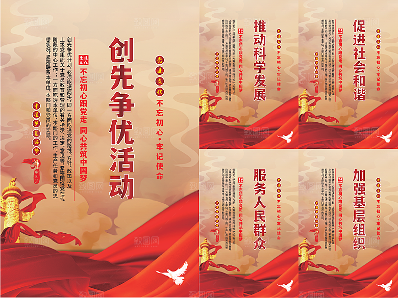 创先争优党建海报