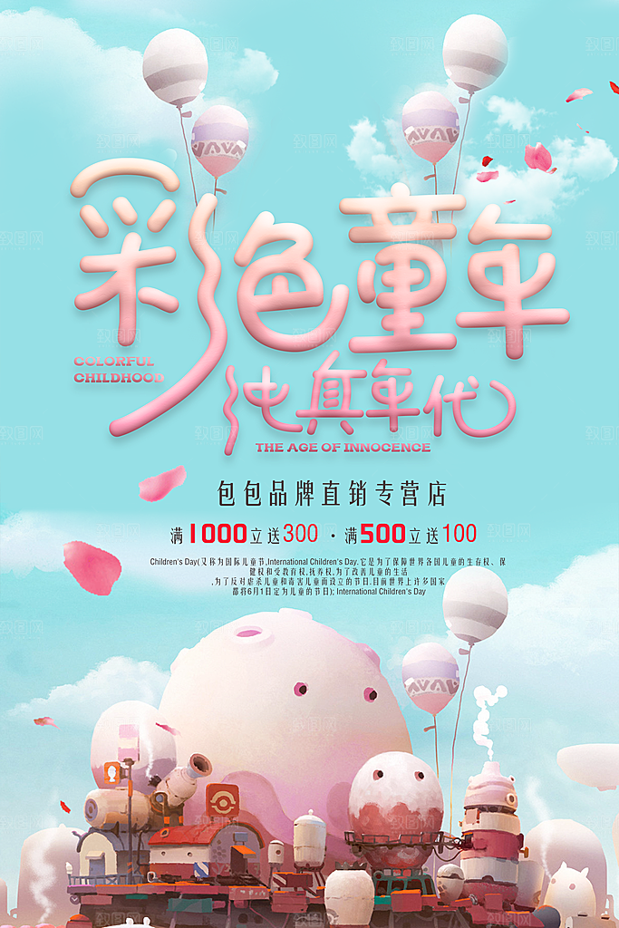 蓝色欢乐儿童节创意海报
