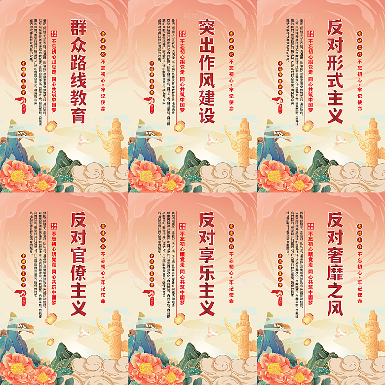 群众路线教育党建海报