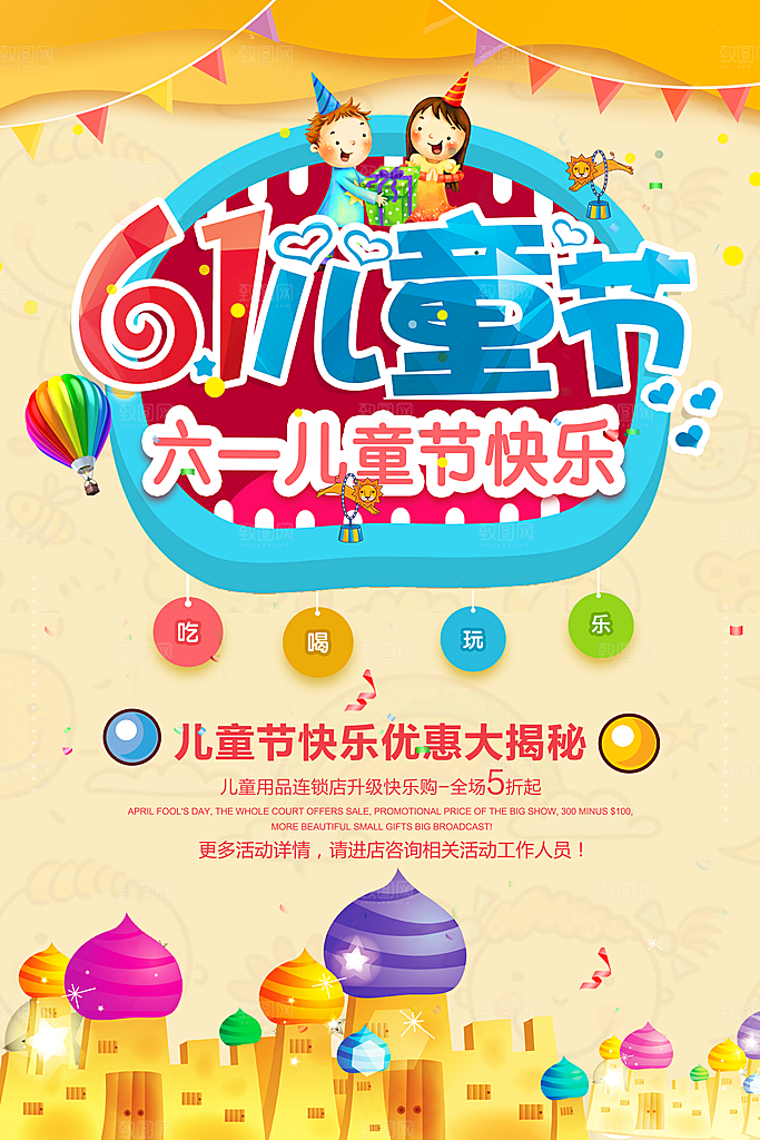 蓝色欢乐儿童节创意海报