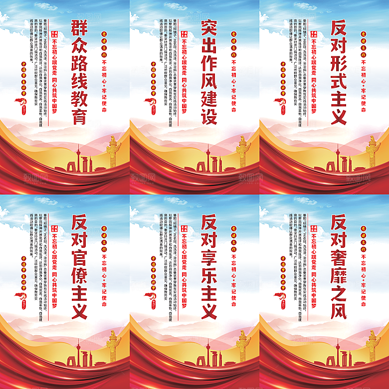 群众路线教育党建海报