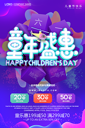 紫色多巴胺风格儿童节海报
