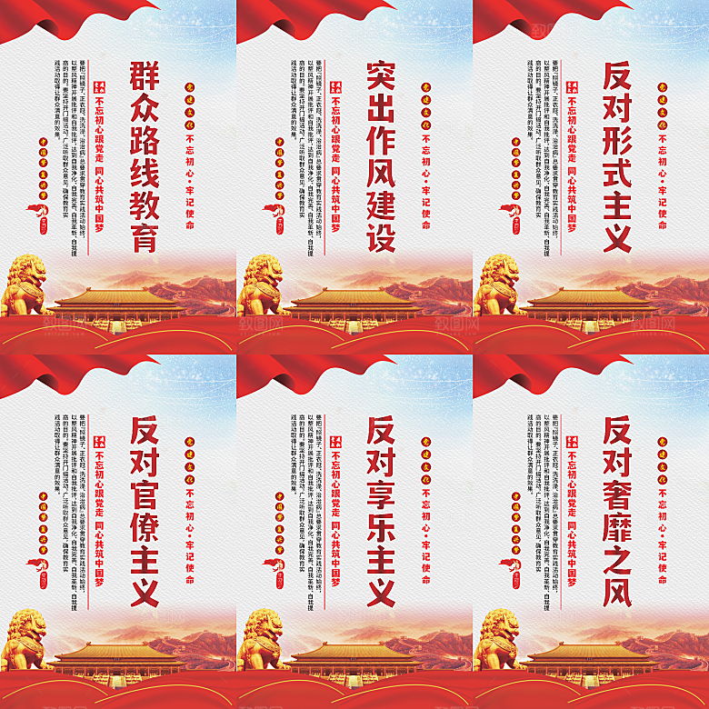 群众路线教育党建海报