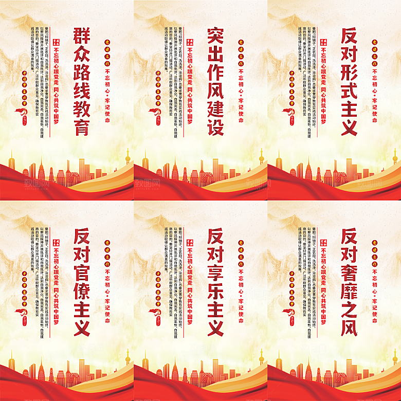 群众路线教育党建海报