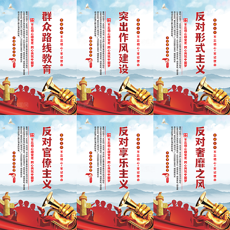 群众路线教育党建海报