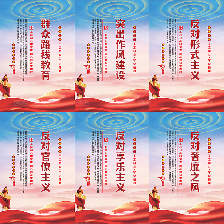 群众路线教育党建海报