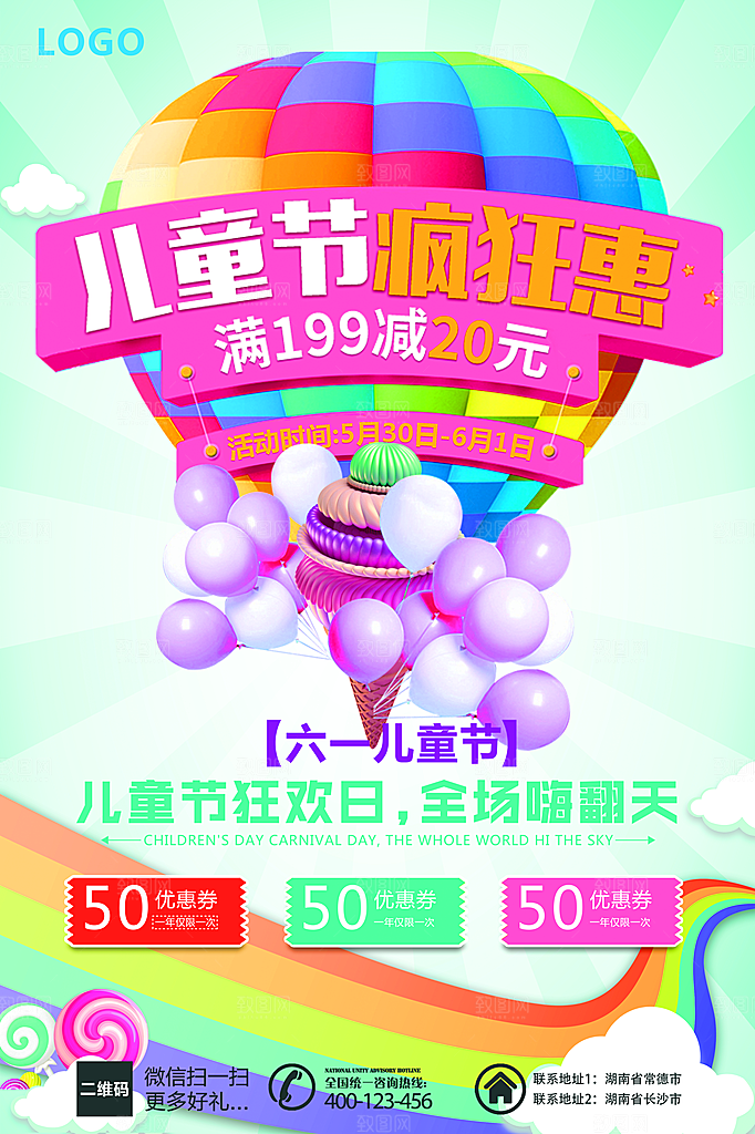 蓝色欢乐儿童节创意海报