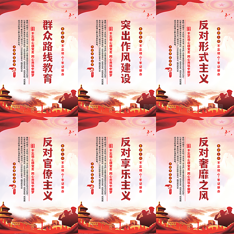 群众路线教育党建海报