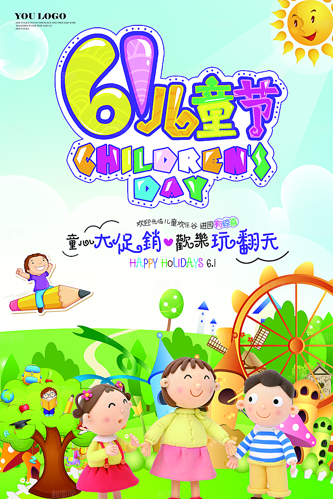 蓝色欢乐儿童节创意海报