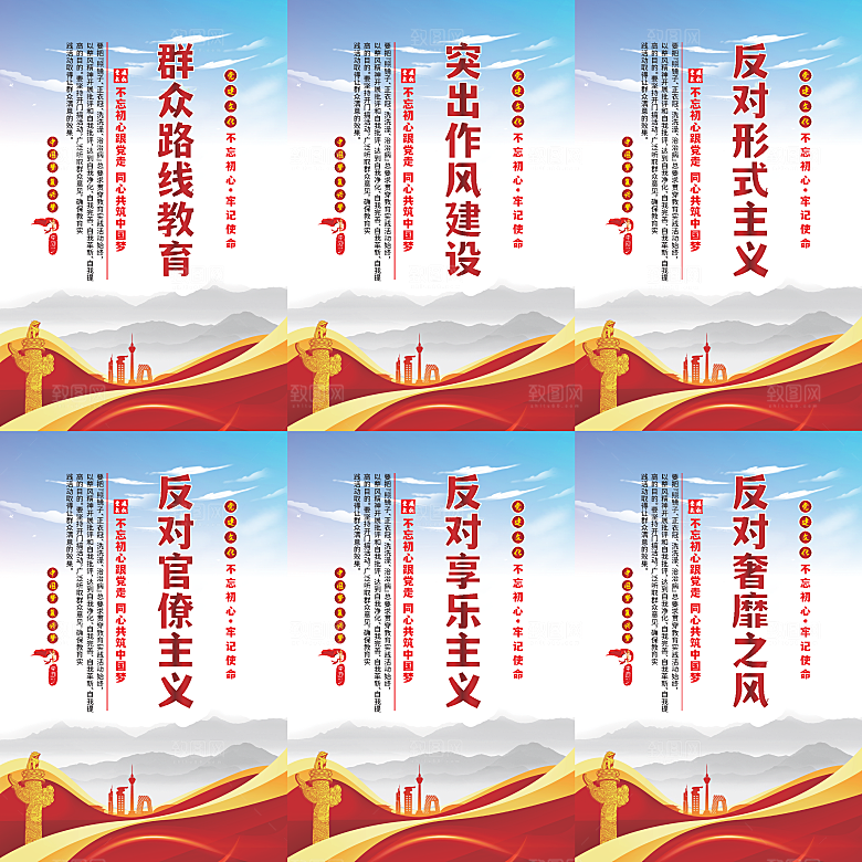 群众路线教育党建海报