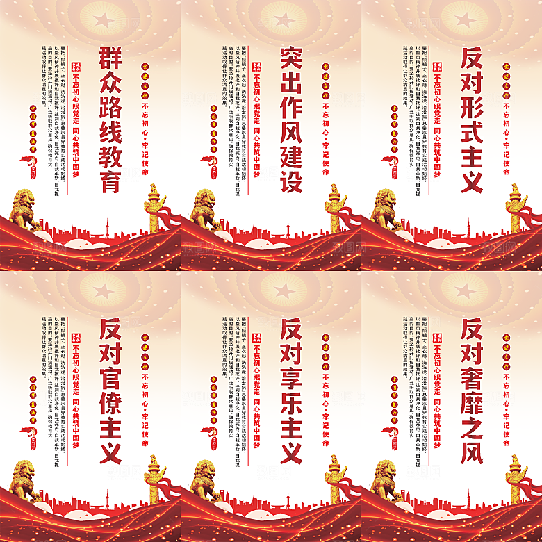 群众路线教育党建海报
