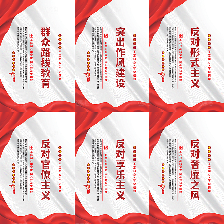 群众路线教育党建海报