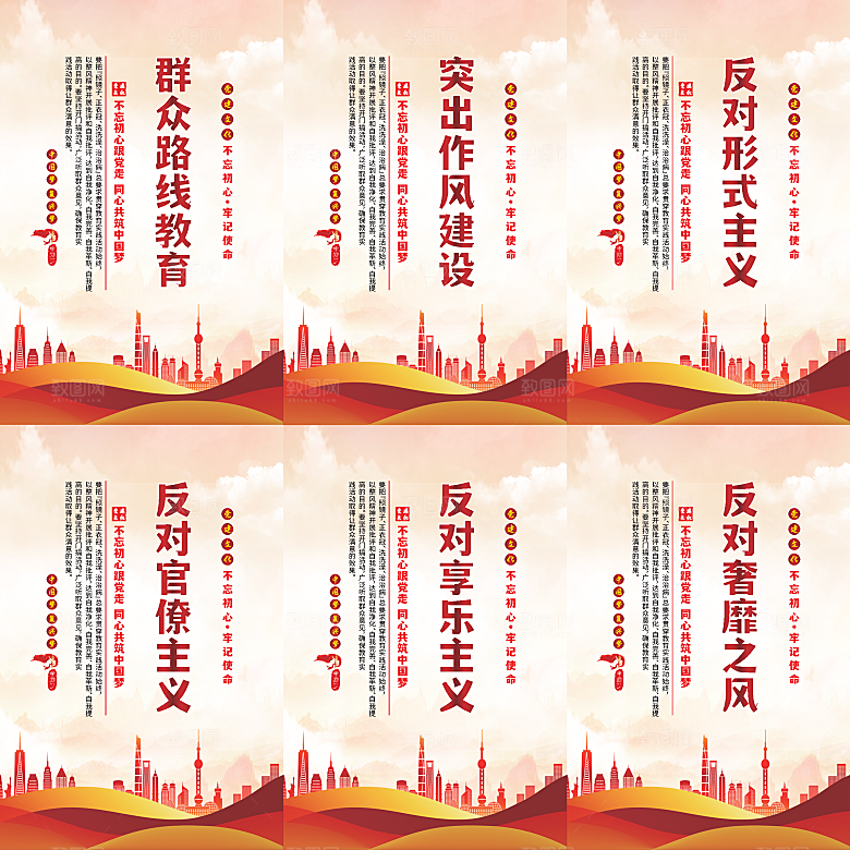 群众路线教育党建海报