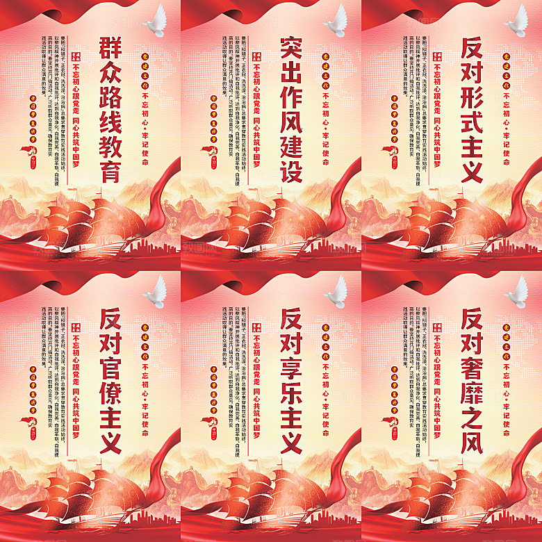 群众路线教育党建海报
