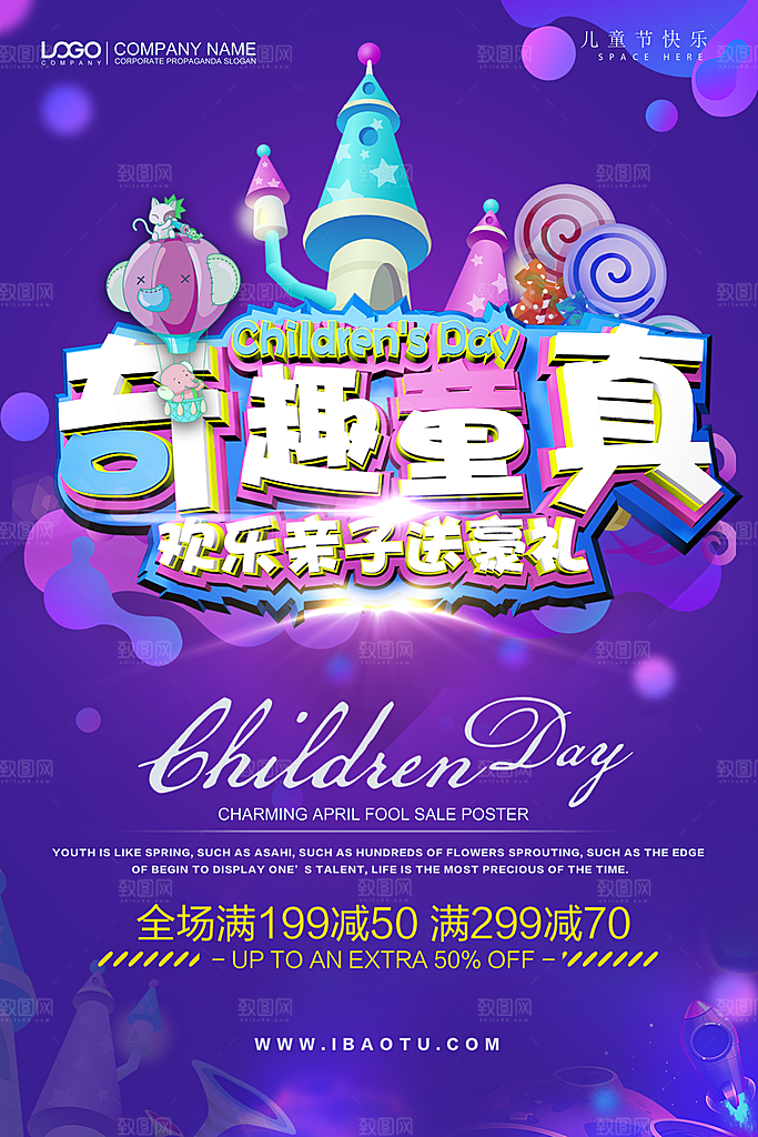 紫色多巴胺风格儿童节海报