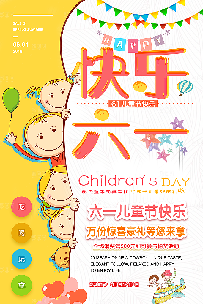 蓝色欢乐儿童节创意海报