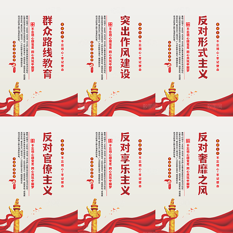 群众路线教育党建海报