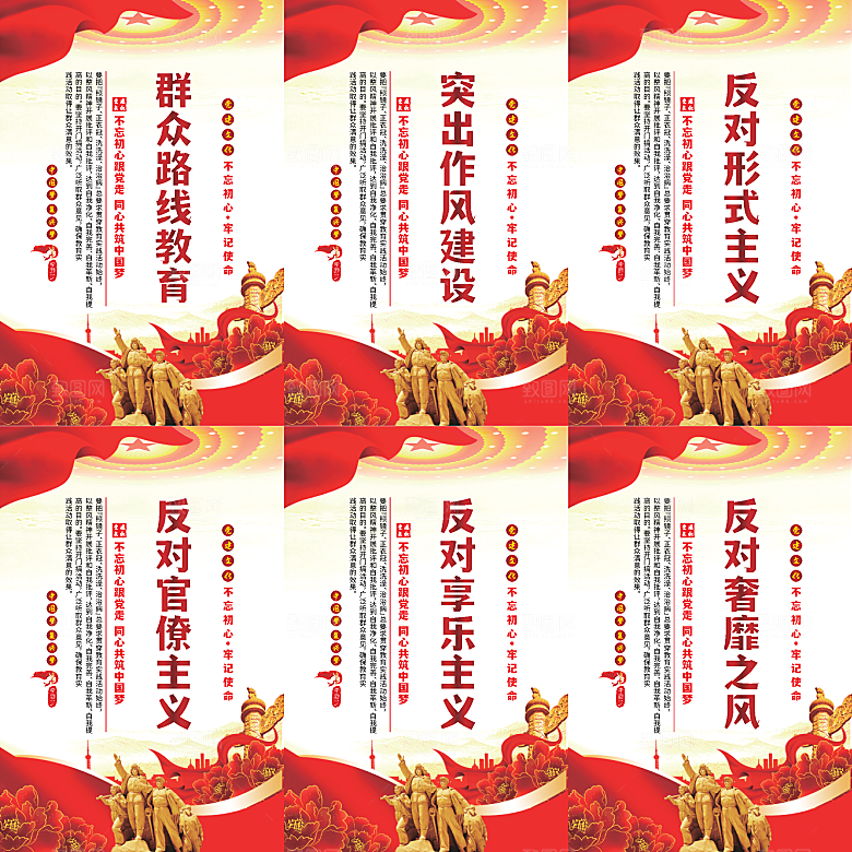 群众路线教育党建海报
