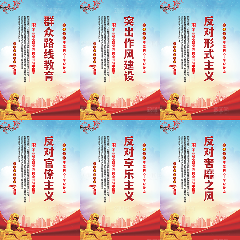 群众路线教育党建海报