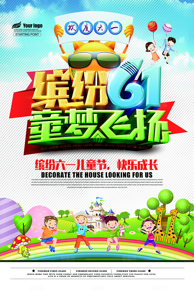蓝色欢乐儿童节创意海报