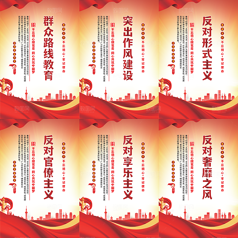 群众路线教育党建海报