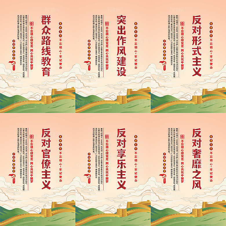 群众路线教育党建海报