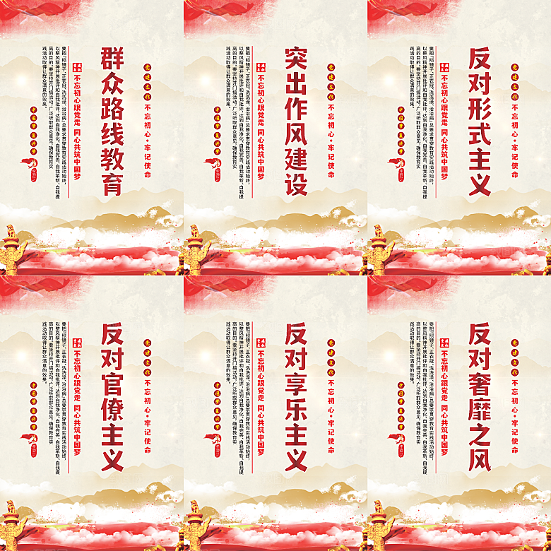 群众路线教育党建海报