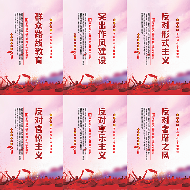 群众路线教育党建海报