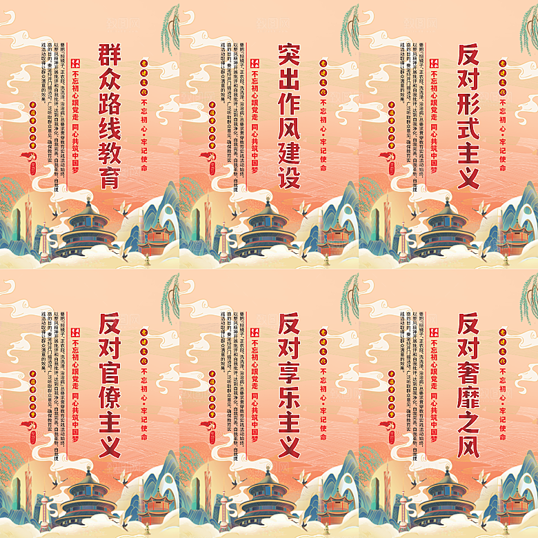 群众路线教育党建海报系列